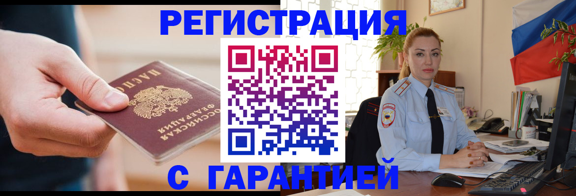 временная регистрация гарантия в Заволжске