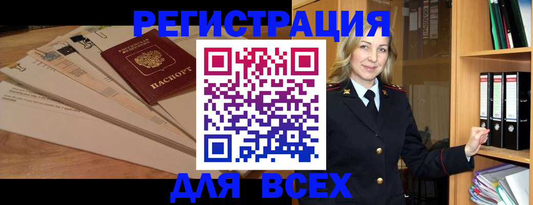 прописка законно в Заволжске