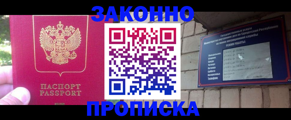 прописка регистрация в Заволжске