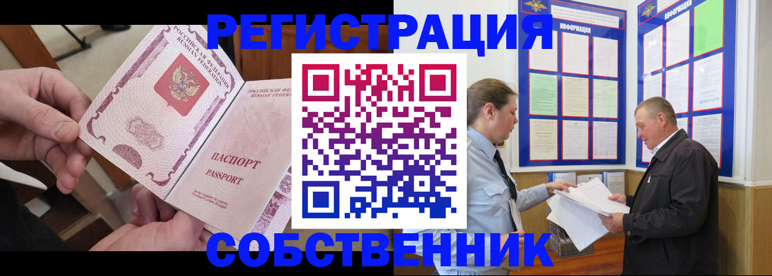 прописка от собственника в Заволжске